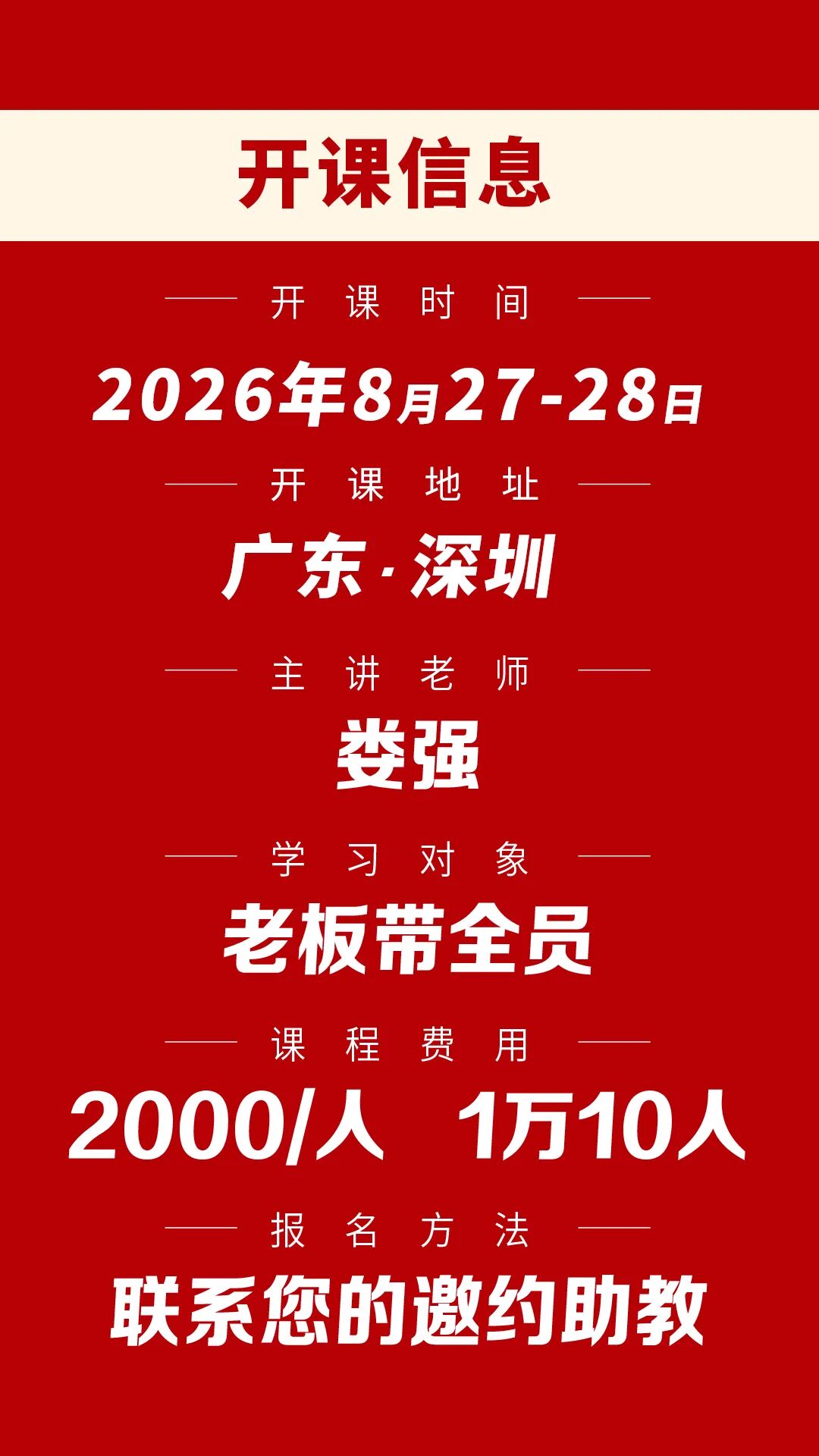 鹏城亮剑，再造战神 8 月 27-28 日 华人慧 576 届《销售战神》深圳开课