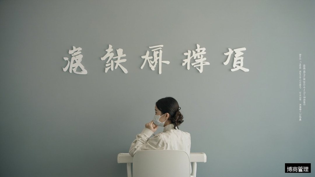 博商管理AI时代用工模式有哪些雷区？老板必须守住的底线课