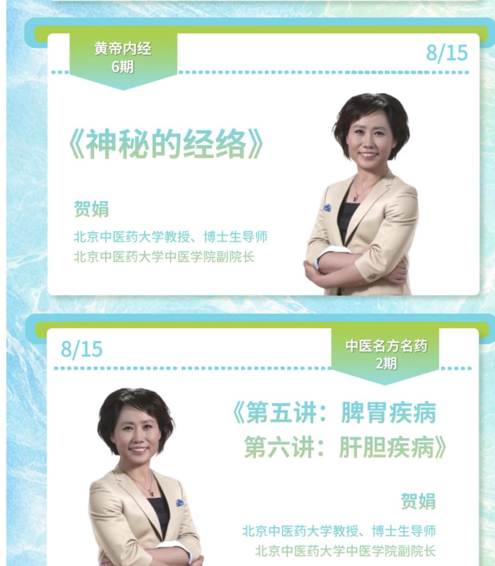 贺娟老师《神秘的经络》:力合教育《黄帝内经6期》2026年8月15日课程安排