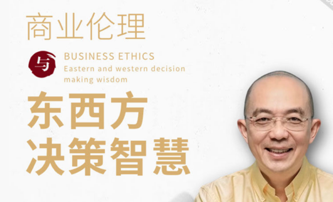 赵越教授的智慧课程推荐|把东方智慧活用于现代商业与现实人生