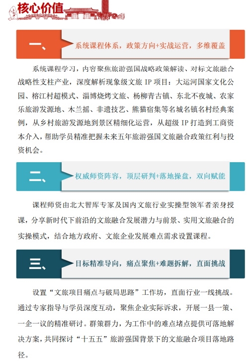 北京大学“十五五”旅游强国文旅产业创新高级研修班