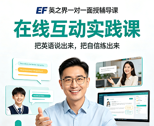 英语在线课如何互动?分清真假互动,避免英语学习踩坑