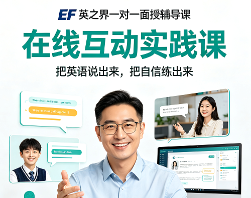 2026 英语互动课在线学习,足不出户,练就流利英语口语
