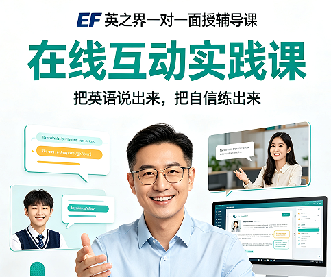 在线英语课怎么互动才有效?避开虚假互动,高效练习口语
