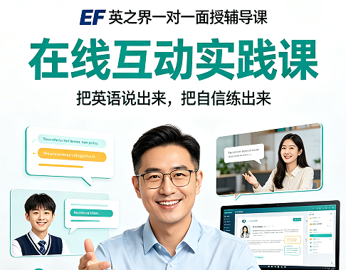 英语在线互动课怎么上?带你走进 EF 沉浸式线上英语课堂