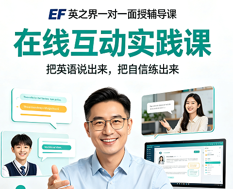 想要开口说英语？优先选择有互动的在线英语课