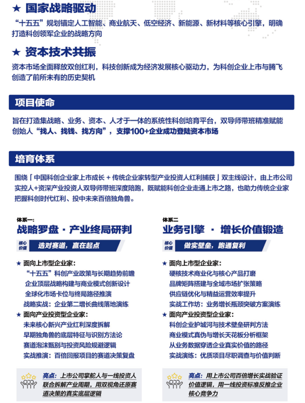 中国科创投资家与百企上市培育计划