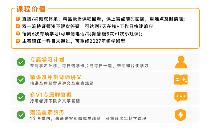 揽星教育法考精英VIP冲刺班