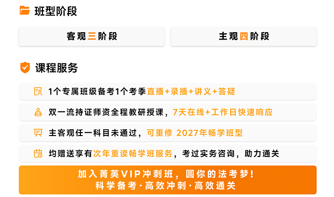 揽星教育法考精英VIP冲刺班