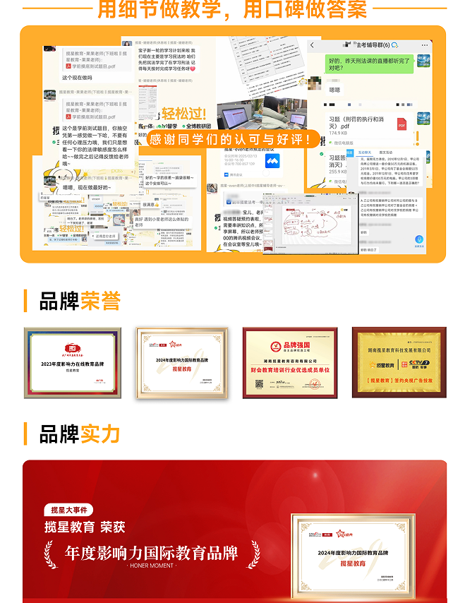 揽星教育法考精英VIP冲刺班