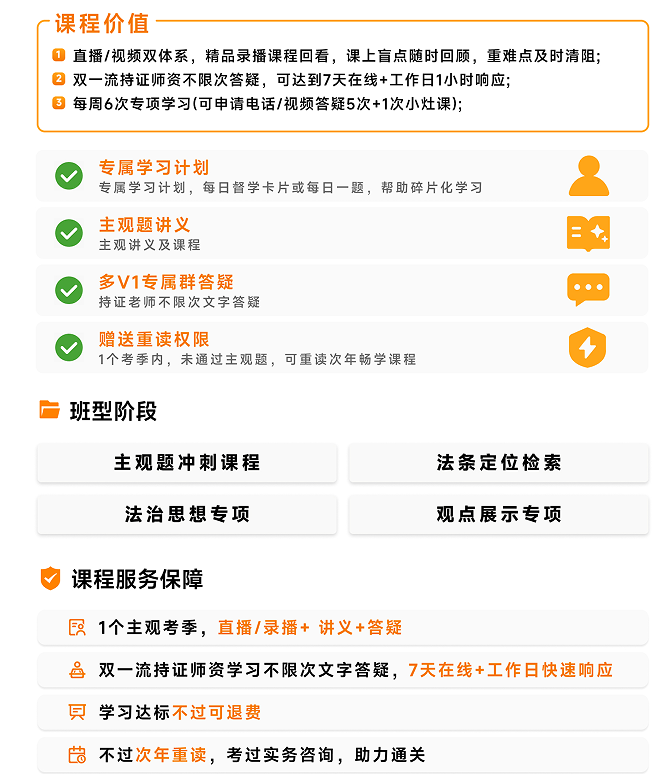 揽星教育法考精英主观题冲刺班