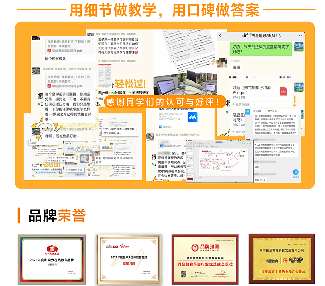 揽星教育法考精英先锋冲刺班