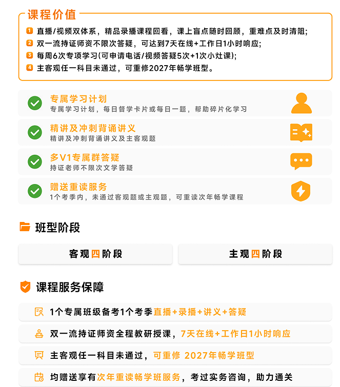揽星教育法考精英先锋冲刺班
