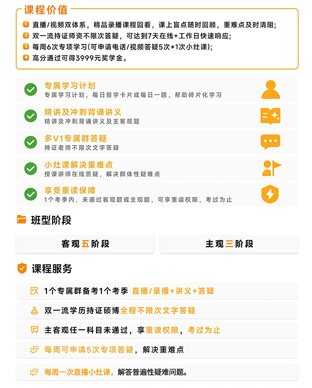 揽星教育法考精英定制内部班型