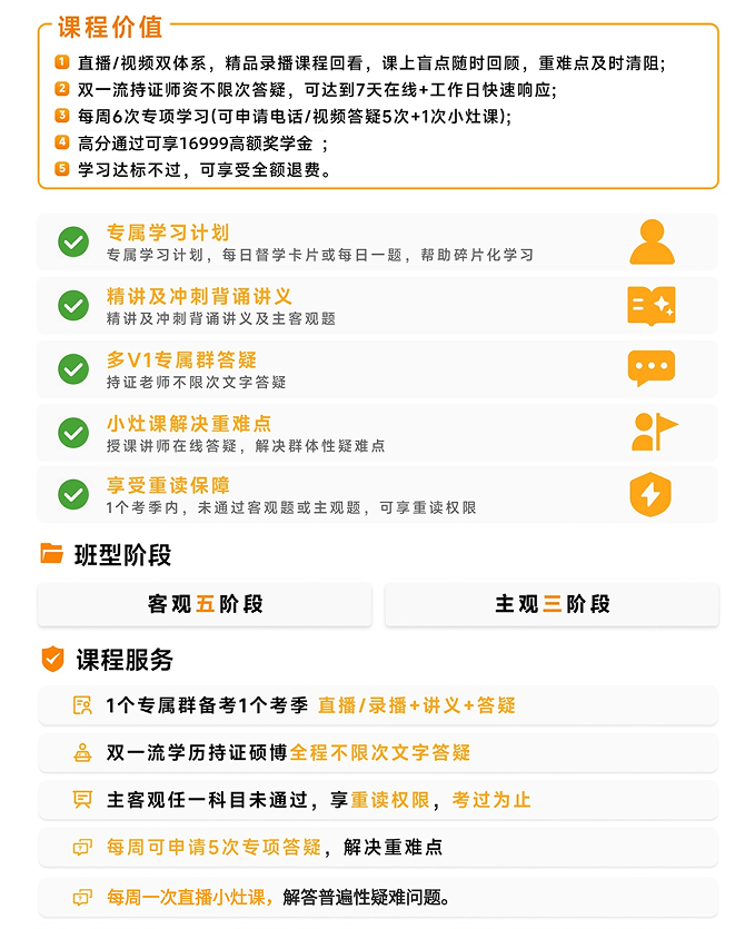 揽星教育法考精英定制协议班