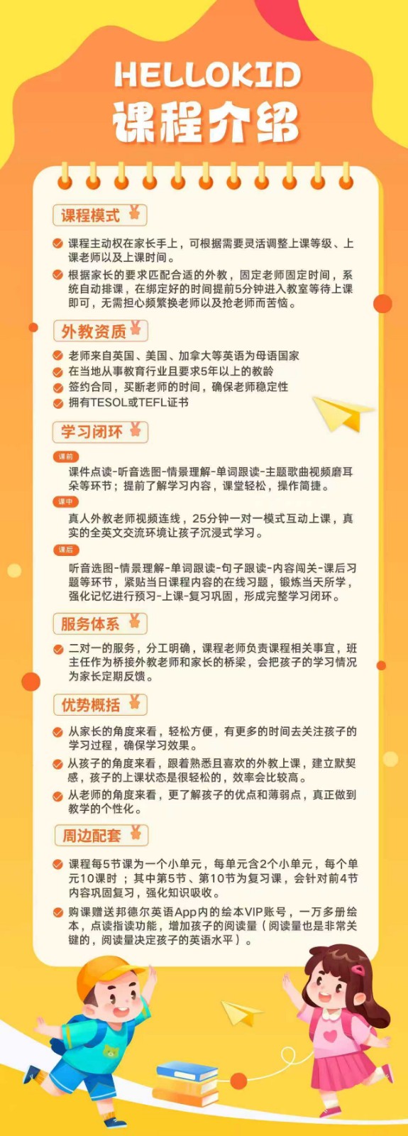 Hellokid在线少儿英语欧美私人外教一对一