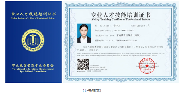 家庭教育指导师