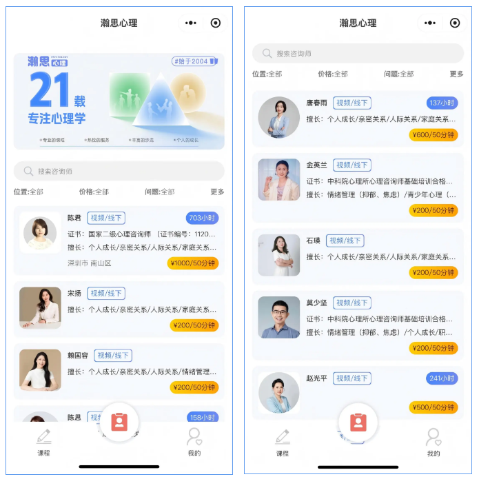 心理咨询师线上青苗入驻计划