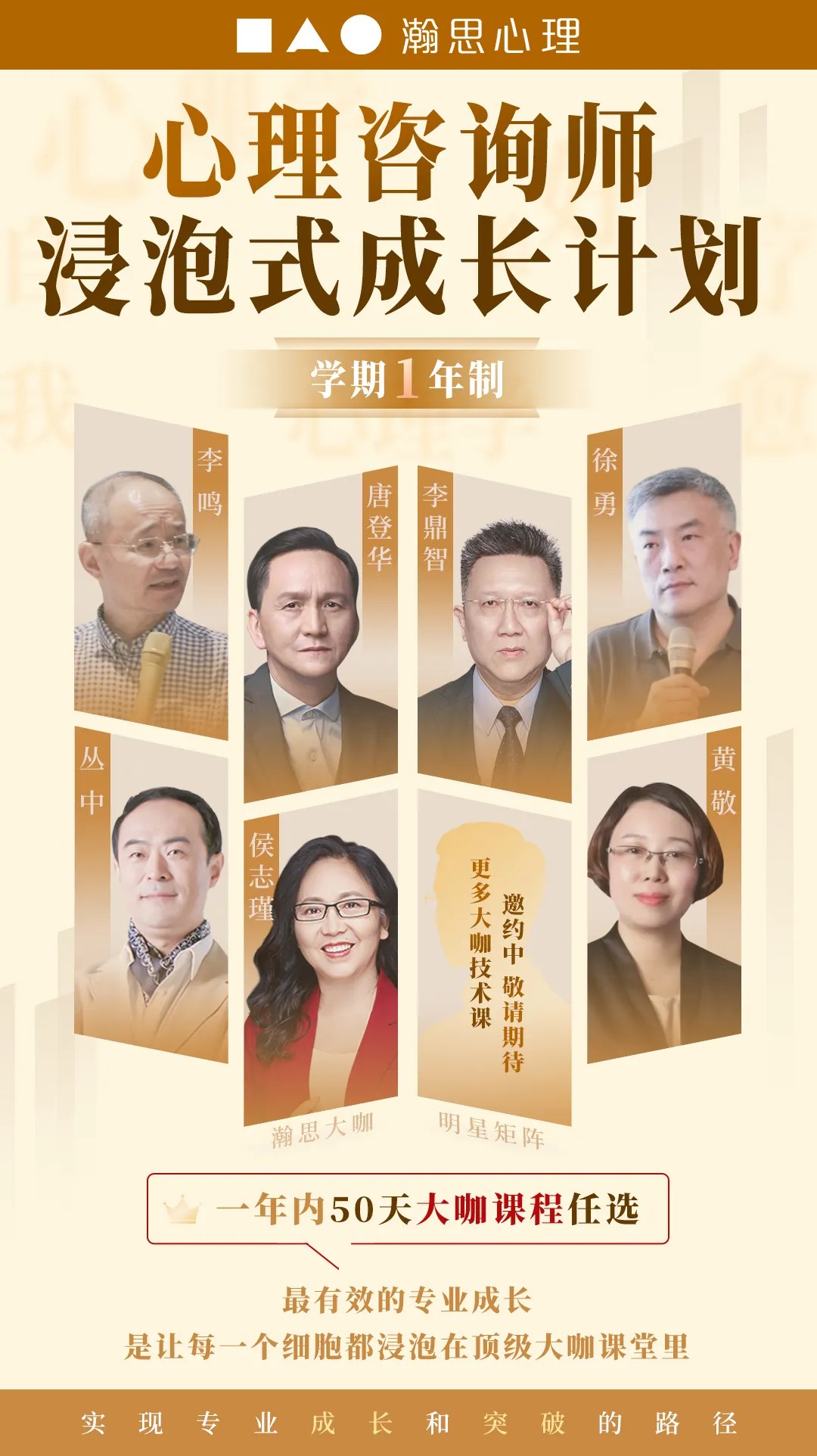 心理咨询师浸泡式成长计划