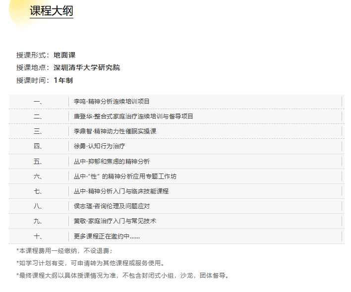 心理咨询师浸泡式成长计划