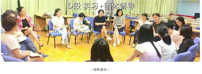 心理咨询师培养课程ABCD执业班