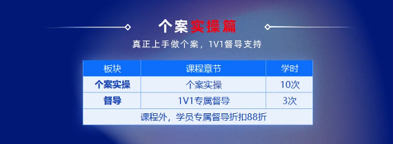 心理咨询师线上临床实践项目