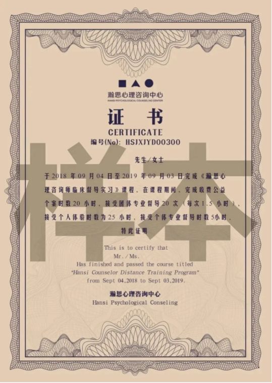心理咨询师线上临床实践项目