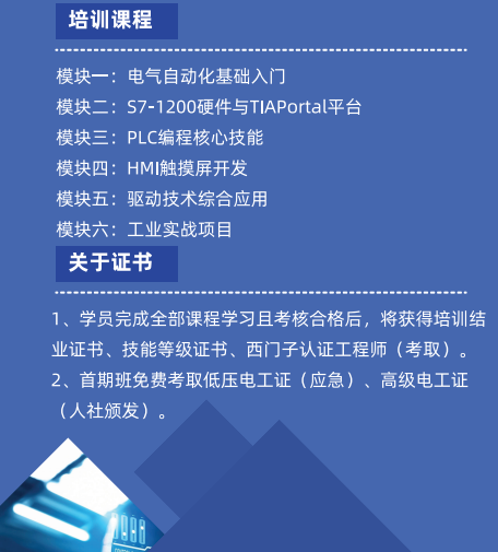 电气自动化PLC技术招生简章