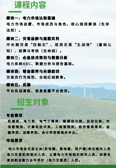 电力交易员课程