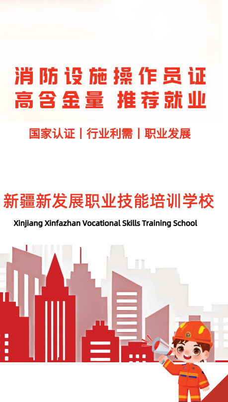 消防设施操作员课程