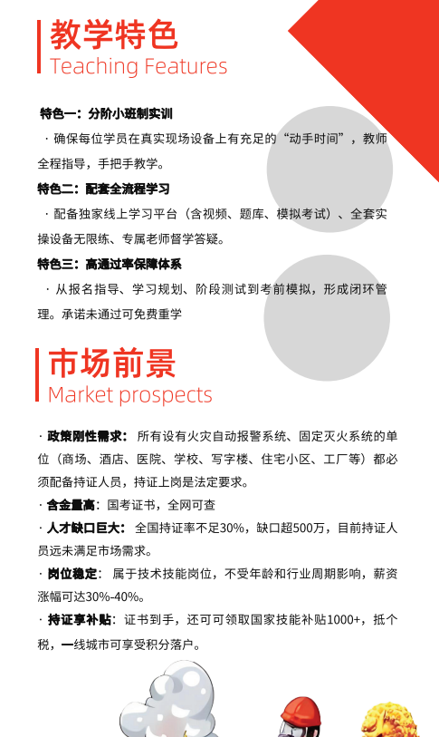 消防设施操作员课程