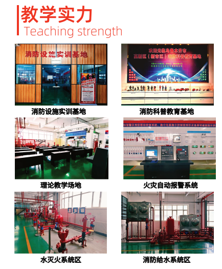 消防设施操作员课程