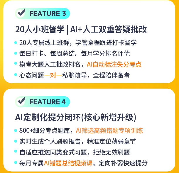 408计算机考研AI定校班课程