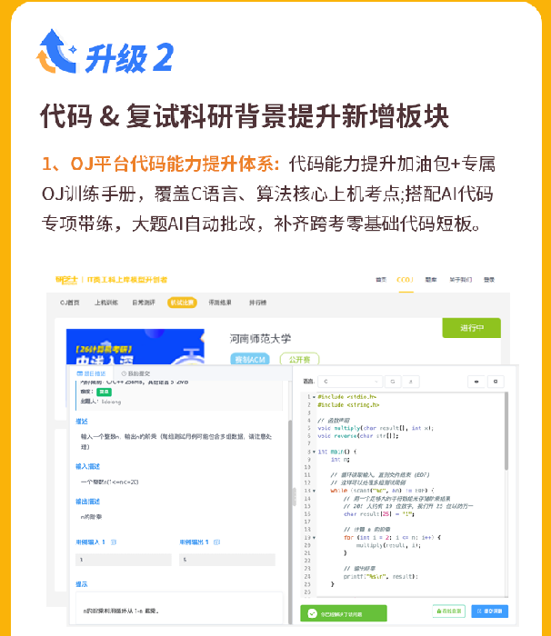 408计算机考研AI定校班课程