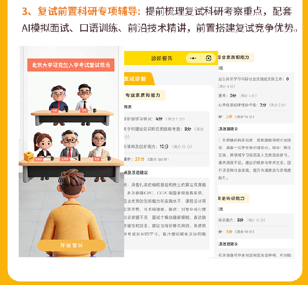 408计算机考研AI定校班课程