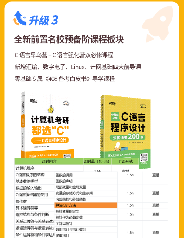 408计算机考研AI定校班课程