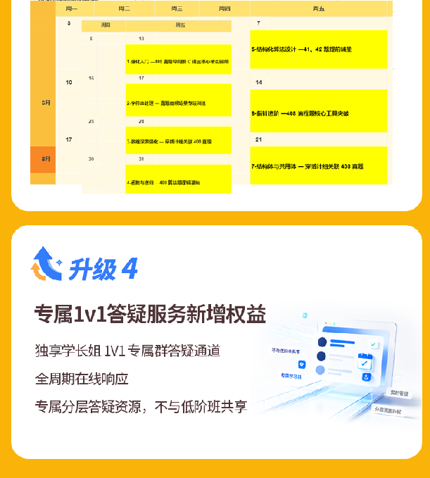 408计算机考研AI定校班课程