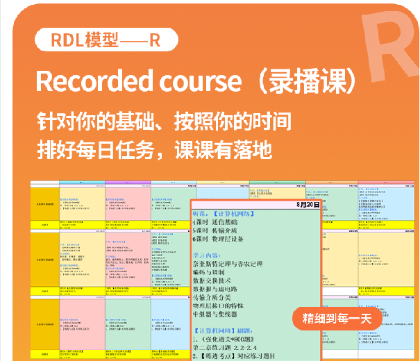 408计算机考研AI定校班课程