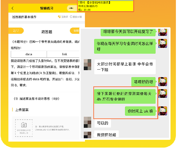 408计算机考研AI定校班课程
