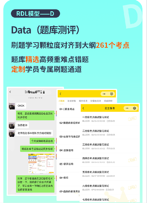 408计算机考研AI定校班课程