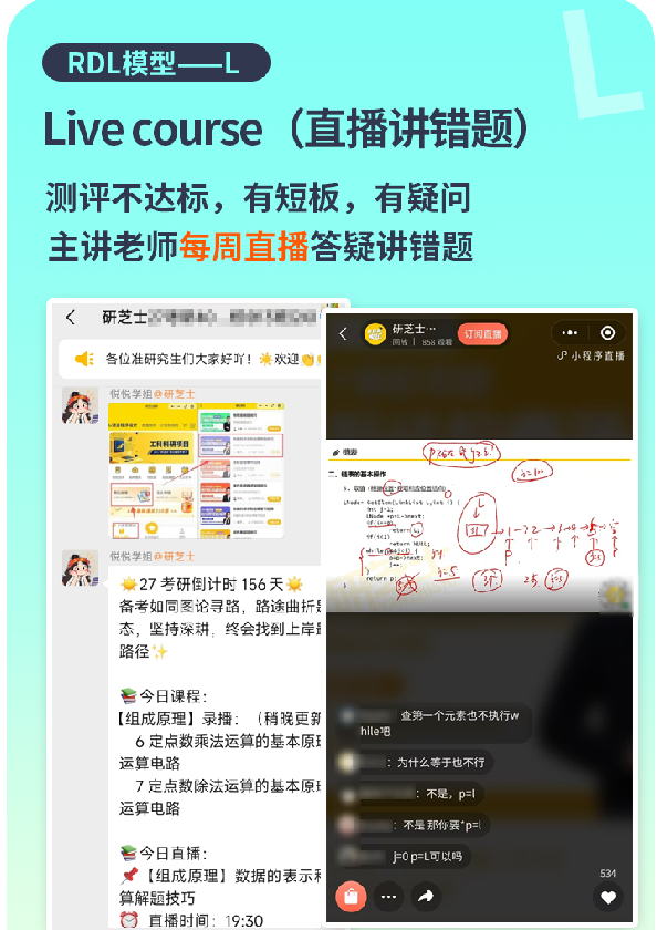 408计算机考研AI定校班课程