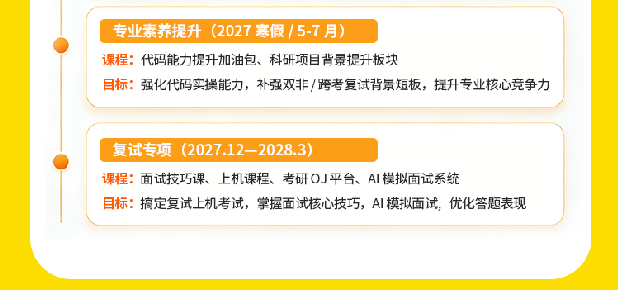 408计算机考研AI定校班课程