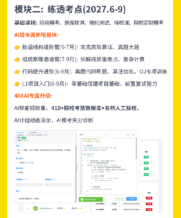 408计算机考研AI定校班课程