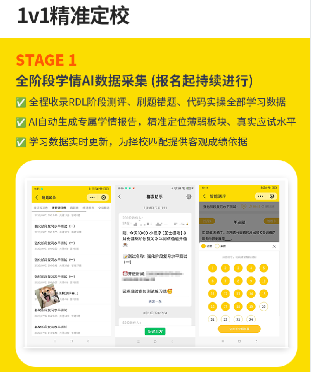 408计算机考研AI定校班课程
