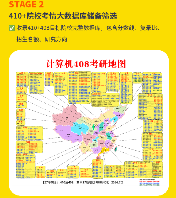408计算机考研AI定校班课程