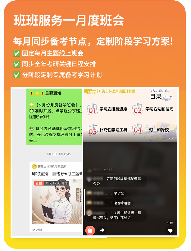 408计算机考研AI定校班课程