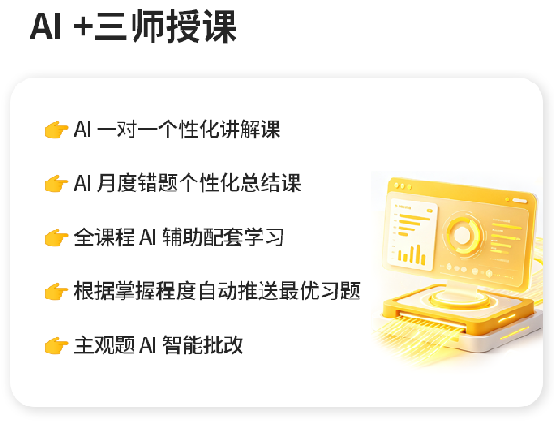 408计算机考研AI定校班课程