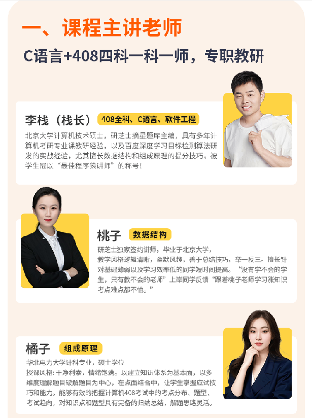 408计算机考研AI定校班课程