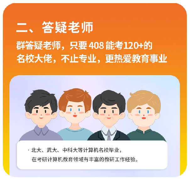 408计算机考研AI定校班课程