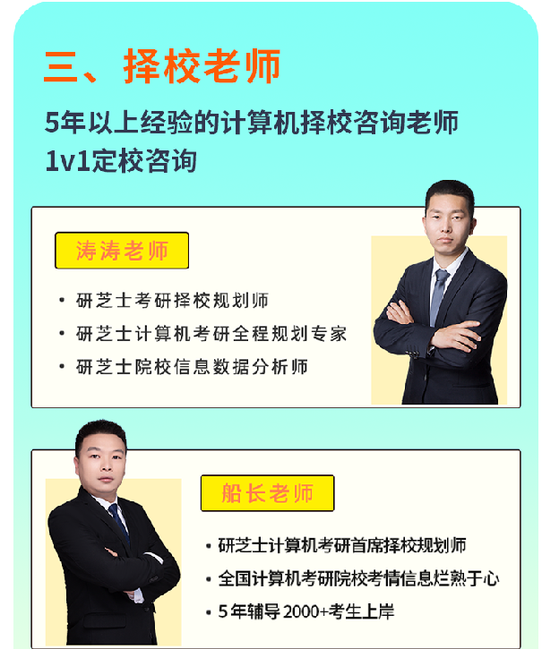 408计算机考研AI定校班课程